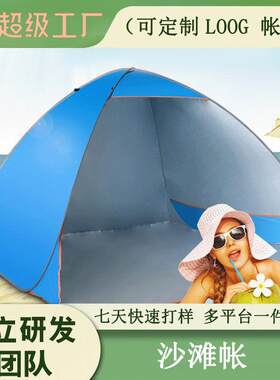 面包树全自动速开帐篷 免搭建防晒沙滩帐篷 3-4人户外钓鱼帐篷