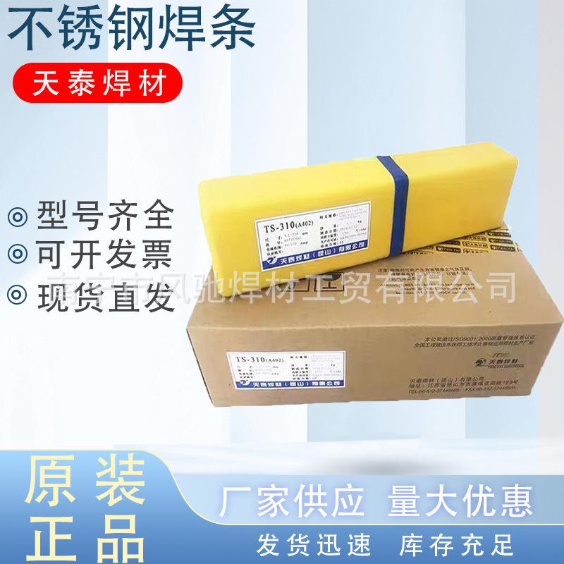 昆山天泰不锈钢焊条TS-308不锈钢焊条A102 E308-16