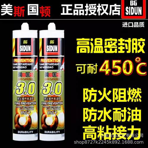美斯国顿玻璃胶耐高温防火阻燃防水防霉防油密封胶硅胶黑白灰透明