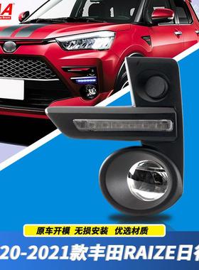 适用丰田20/21年新款RAIZE 前雾灯总成 LED日间行车灯 前杠灯套装