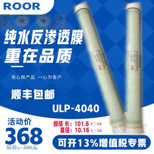 roor反渗透膜4040纯水反渗透设备滤芯华膜4040坦福膜4040