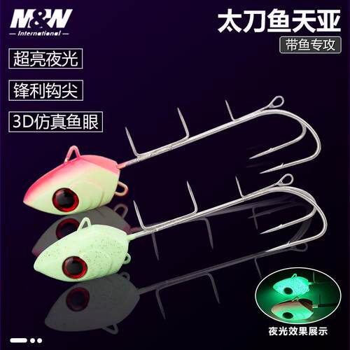 MW新款海钓船钓太刀天亚钩双钩深海太刀鱼白带鱼专用全夜光饵钩