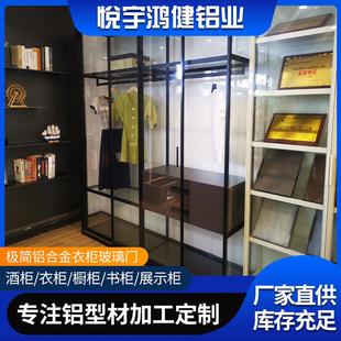 极窄铝合金推拉玻璃柜门家用衣柜推拉门展示柜全铝家居铝框玻璃门