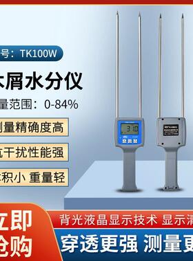 拓科木屑水分测量仪TK100W锯末刨花测湿仪竹木粉糠高精度水份仪