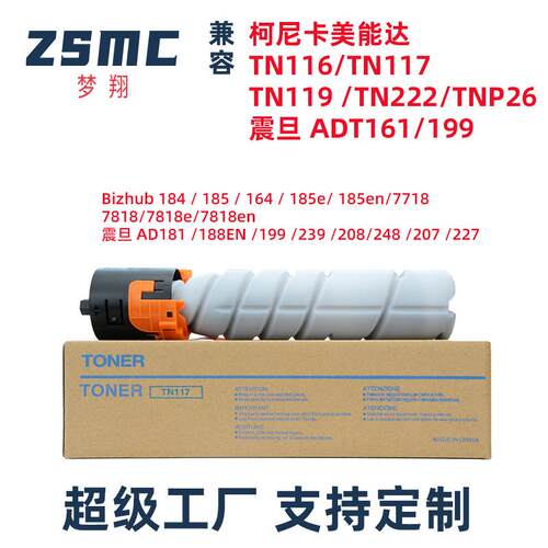 适用柯尼卡美能达195 185e粉盒 bizhub 206 205i 226 tn117h碳粉