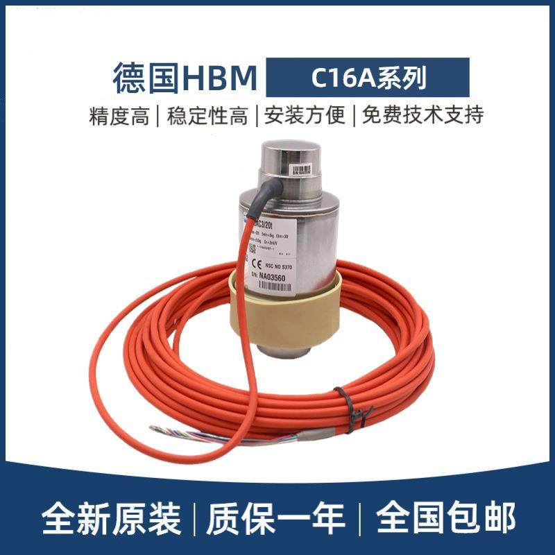 德国HBM柱式称重传感器1-C16AC3-20/30/40/60T自复位汽车衡轨道衡