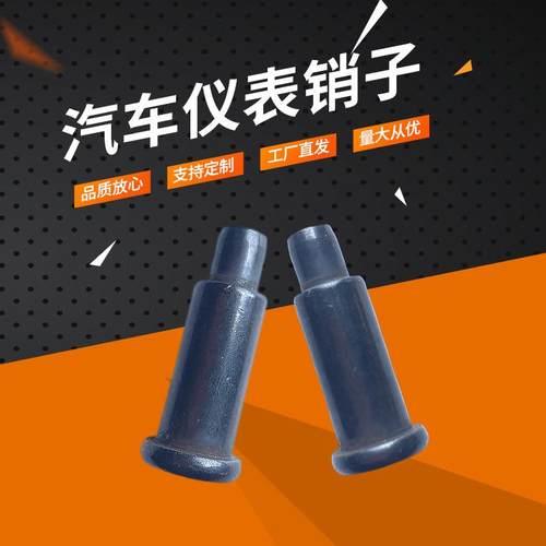 厂家供应支承钉汽车仪表销子 离合器限位销 汽车摩托车定位销
