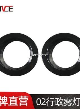 适用于2002-2009路虎揽胜行政雾灯框 DXB500310LML DXB500330LML