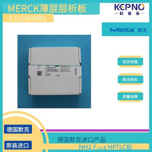 1.13192.0001德国默克薄层层析硅胶板玻璃载底20cmX10cm25 片/盒