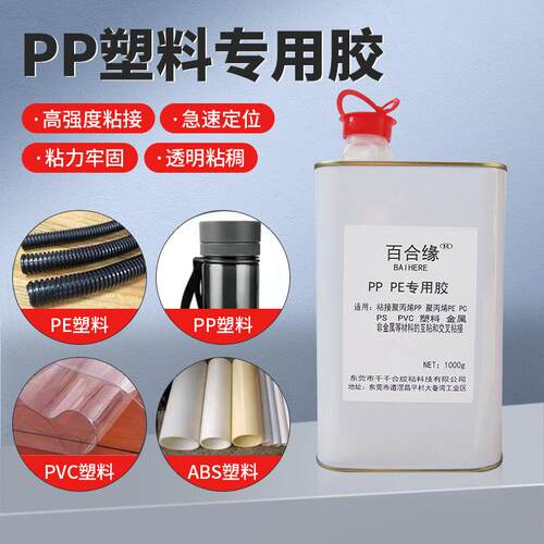 pp塑料专用胶水粘pvc聚丙烯abs pc透明胶水慢干低白免处理高强度