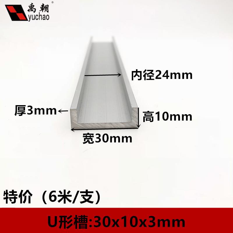 铝合金u型槽包边扣条30x10x3玻璃卡槽u形铝槽铝合金型材边框u槽铝
