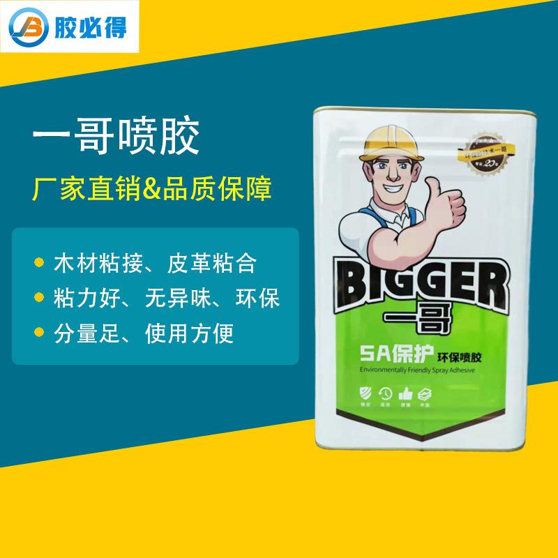 厂家直供 一哥床垫喷胶189床垫专用胶环保净味喷胶床垫喷胶