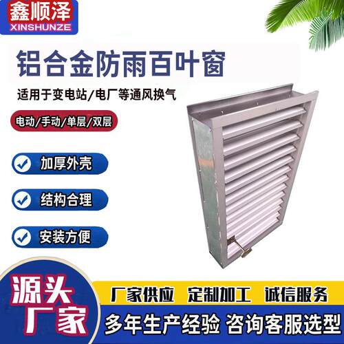 600*620mm单层双层手动调节防雨百叶窗电厂双层铝合金电动百叶窗