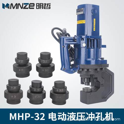 明哲MHP-25/32 手提电动液压角钢角铁槽钢冲孔机冲孔板厚达10MM