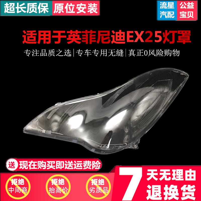 适用于英菲尼迪QX50前大灯罩 08-13款qx50透明灯罩 ex25/ex35面罩