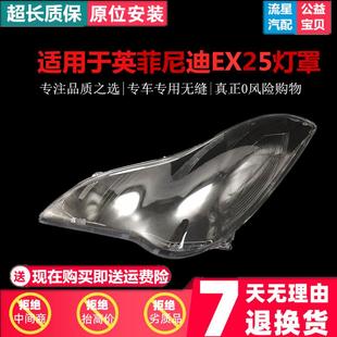 适用于英菲尼迪QX50前大灯罩 08-13款qx50透明灯罩 ex25/ex35面罩