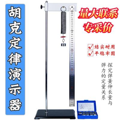 胡克定律演示器探究弹簧弹力与弹簧伸长长度关系螺旋弹簧组初中