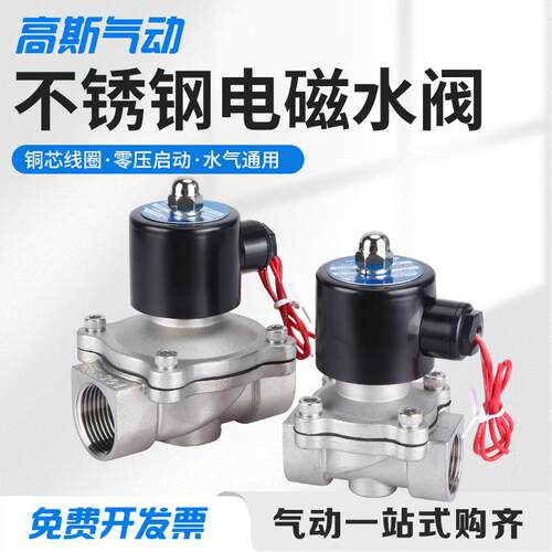 不锈钢2S025-08气动电磁阀水阀开关220V控制阀门24V常闭4分 6分