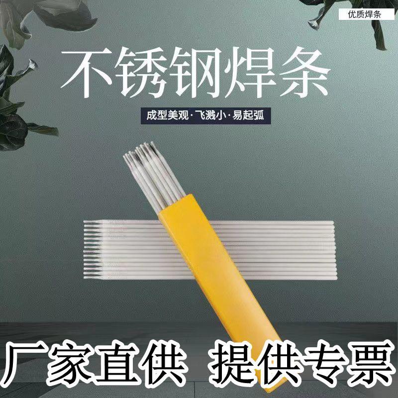A102不锈钢电焊条E304厂家直供量大优惠2.5 3.2 4.0 5.0mm308