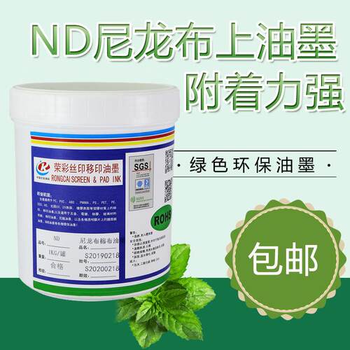 丝印布料涤纶尼龙布衣服彩色油墨丝网印刷棉布表面红黑白兰色调色