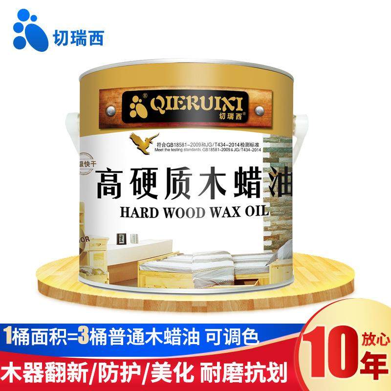 切瑞西硬质木蜡油木器漆实木油漆清油木家具漆地板漆木油桐油清漆