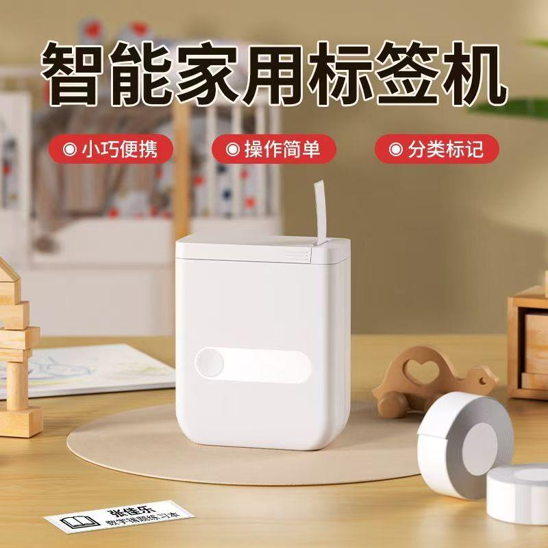 跨境新款小型标签打印机蓝牙小型家用厨房标记热敏不干胶标签机