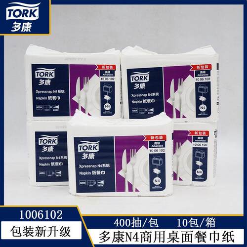 TORK多康标准级N4系统分配器用400张纸餐巾商用餐巾纸1006102
