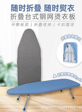 外贸烫台简约稳固易收纳烫衣服小型家用台式便携折叠方便烫衣板