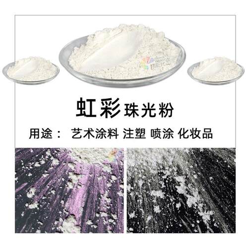 厂家供应虹彩系列珠光粉油漆油墨用珠光粉珍珠红色幻彩金珠光颜料