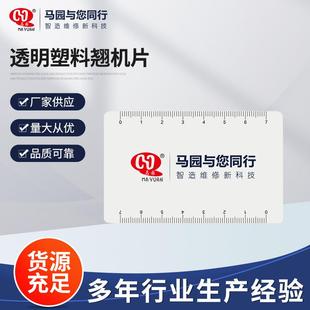 拆屏拆机透明pvc塑料防水吊牌硬胶卡片 透明塑料翘机片现货
