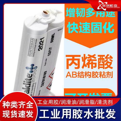 爱牢达2021AB胶水 Araldite快固胶水金属塑料丙烯酸结构胶水50ml