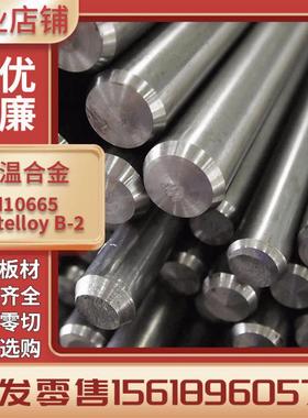 经销 N10665哈氏合金钢 N10665镍基高温合金棒 圆棒 法兰