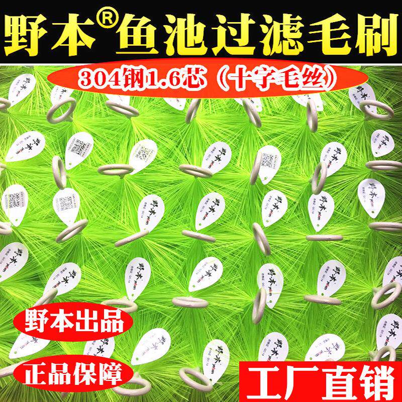 野本鱼池毛刷过滤材料户外锦鲤鱼池生化池滤材净化池过滤滤材专用