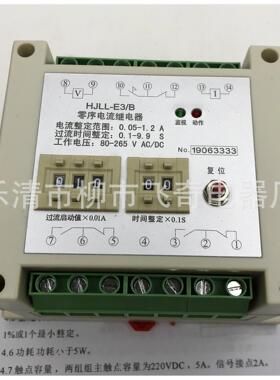 数字交流电流继电器HJLL-E3/A继电器HJLL-E3/B零序电流继电器