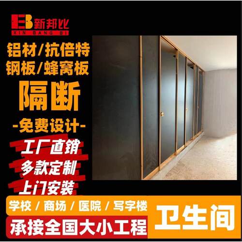 厂家直供厕所卫生间隔断洗手间移动隔断抗倍特板规格齐全