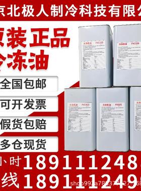 空调冷冻油FVC68D/ FVC32D/ FVC46D/FV32S专用冷冻油FV68S