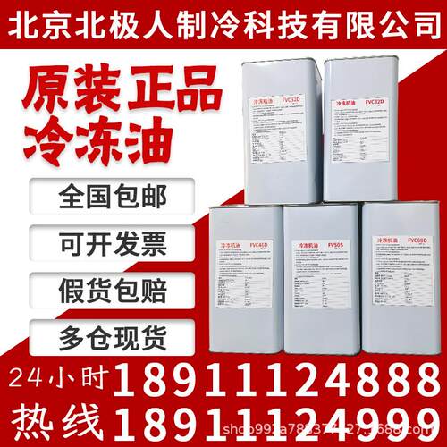 空调冷冻油FVC68D/ FVC32D/ FVC46D/FV32S专用冷冻油FV68S