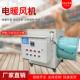 养殖育雏暖风机 电加热烘干机 小鸡鸭猪鹅大棚畜牧智能定时温控