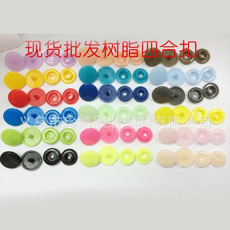 四合扣 T3T5T8彩色1.2CM塑料四合扣 厂家直销树脂四合扣