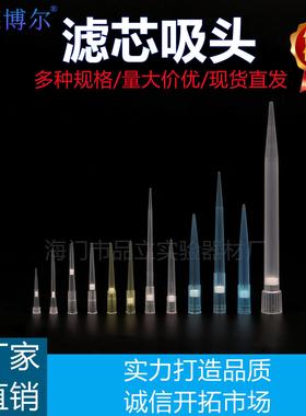 移液器滤芯吸头10 20 50 100 200 300ul 1ml 1250ul 5ml核酸检测