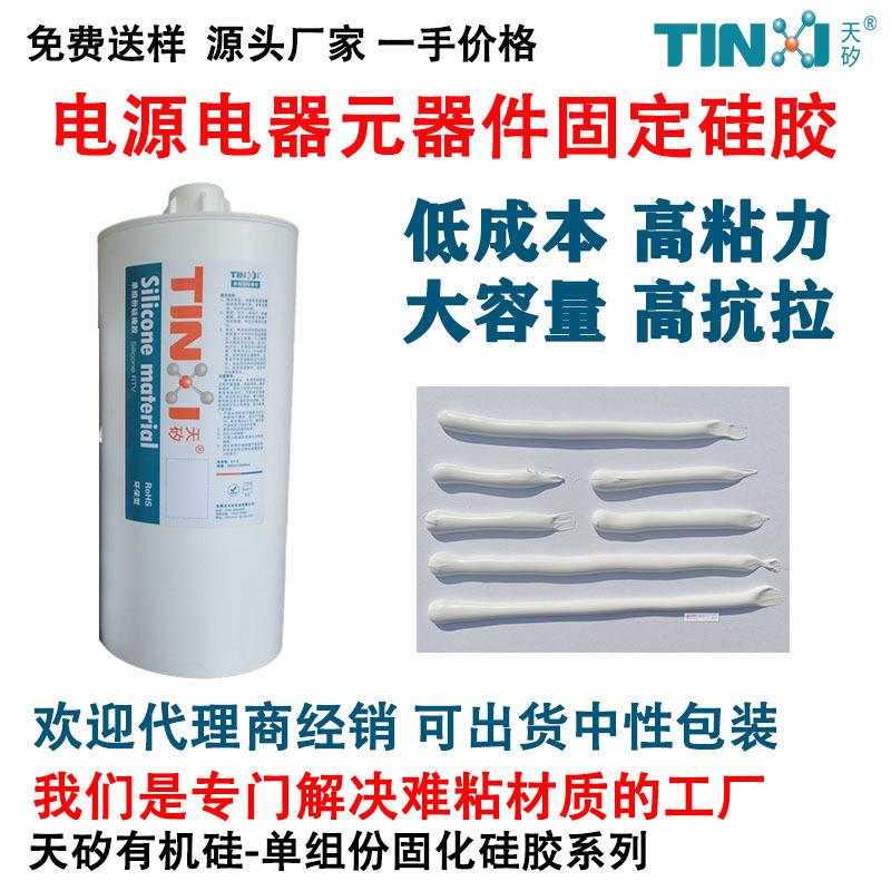 导热阻燃硅胶2.6L电源线路板元器件粘接固定白胶底成本电源胶生产