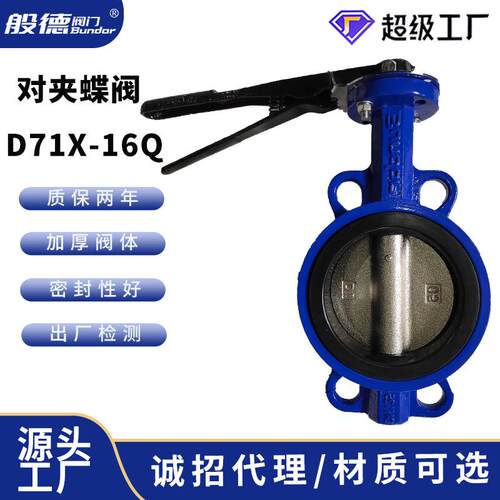 般德手动对夹碟阀 手柄对夹式蝶阀橡胶双向密封铸铁手动蝶阀DN200