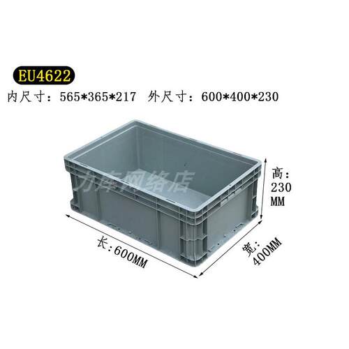 4622灰色物流箱周转箱600*400*230收纳盒子550*350*220箱子胶箱筐