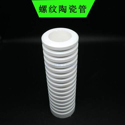 氧化铝陶瓷螺纹管 工业陶瓷螺旋状耐磨陶瓷套管