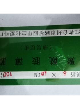 聚酰胺薄膜 5x10cm 50x100mm 100片 台州四甲 开票