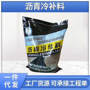 厂货源道路修补料 坑洼填补沥青冷补料 保养马路路面修补沥青冷油