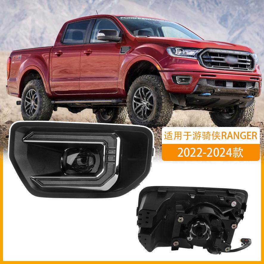 适用福特22/23/24年款游骑侠Ranger前雾灯总成卤素日间行车灯杠灯