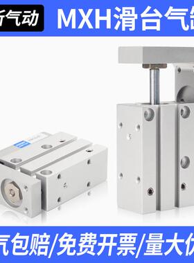MXH滑台气缸MXH6/MXH10/MXH16/MXH20内置磁环带导轨