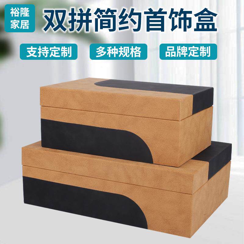 收纳装饰盒软装摆件样板间卧室梳妆台衣帽间皮质收纳盒摆件首饰盒