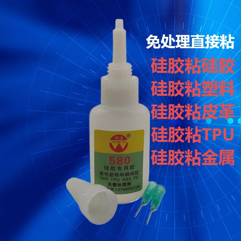 硅胶胶水免处理强力胶PVC汽车橡胶塑料TPR高强度PC胶580快干胶水